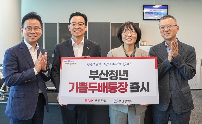 BNK부산은행, 부산 청년 자산형성 돕는 ‘부산청년 기쁨두배통장’ 출시